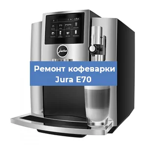 Замена дренажного клапана на кофемашине Jura E70 в Нижнем Новгороде